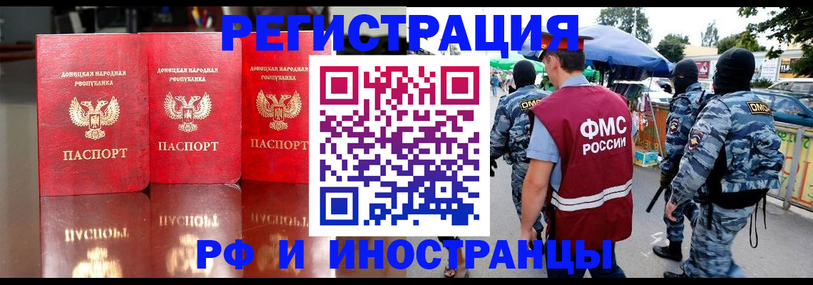 прописка штамп в Поворино