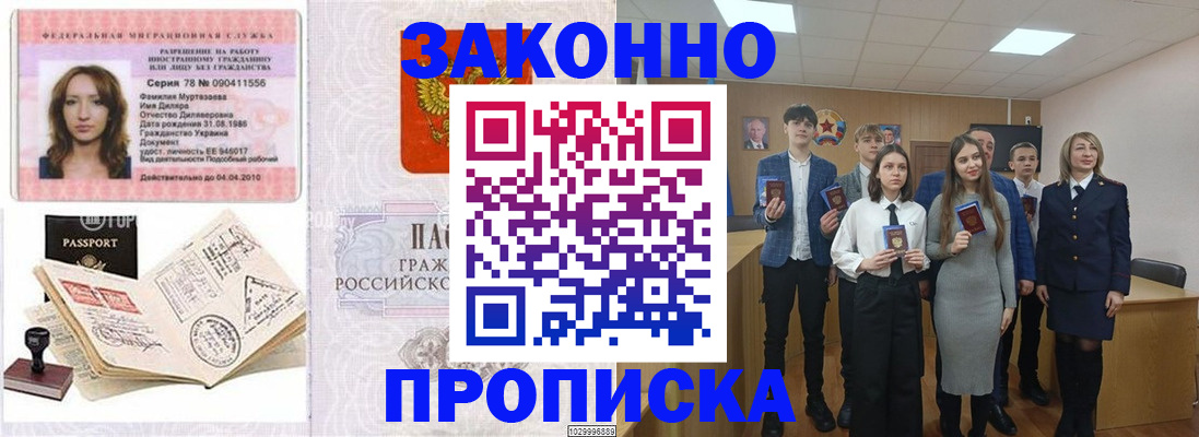 временная регистрация надежно в Поворино
