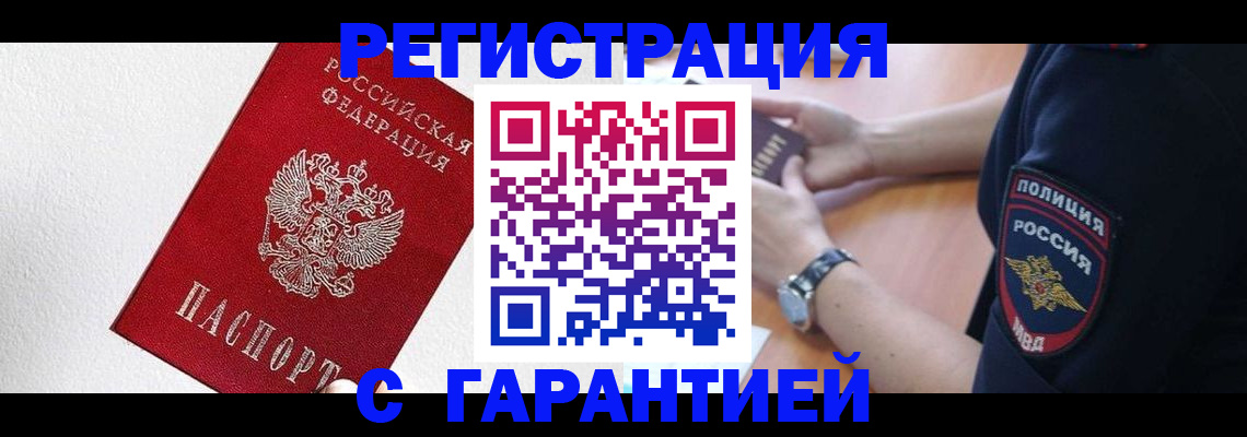 временная регистрация надежно в Поворино