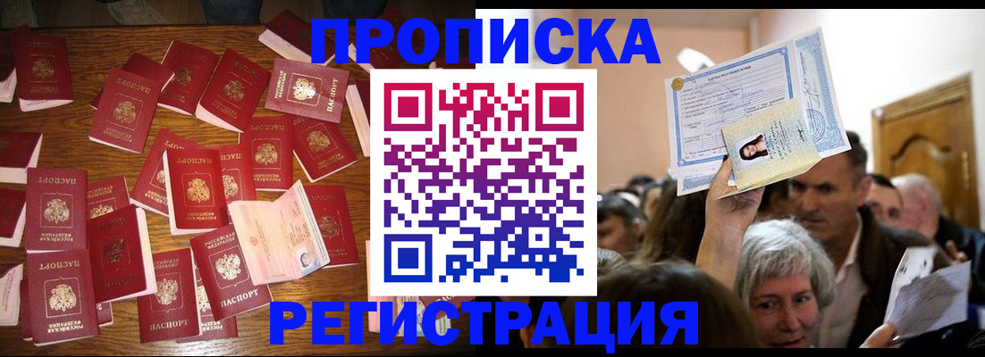 временная регистрация в Поворино