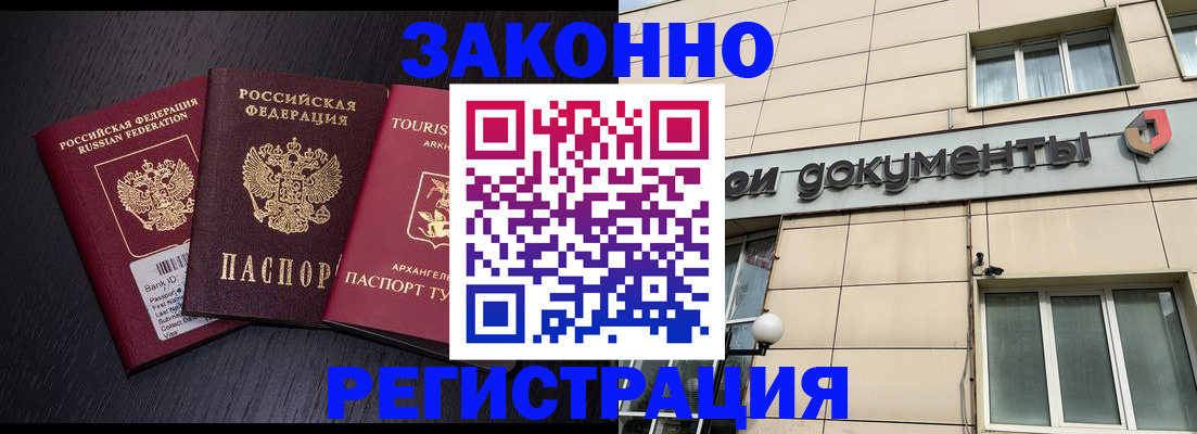 прописка законно в Поворино
